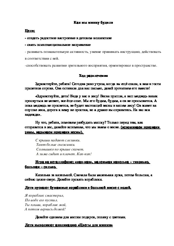 Музыкально-дефектологическое развлечение "К мишке в гости"