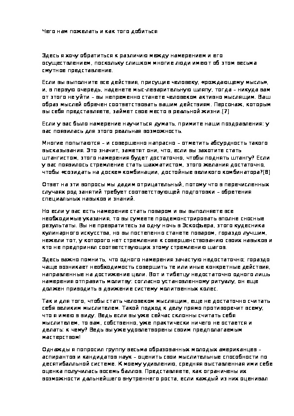 Чего нам пожелать и как того добиться