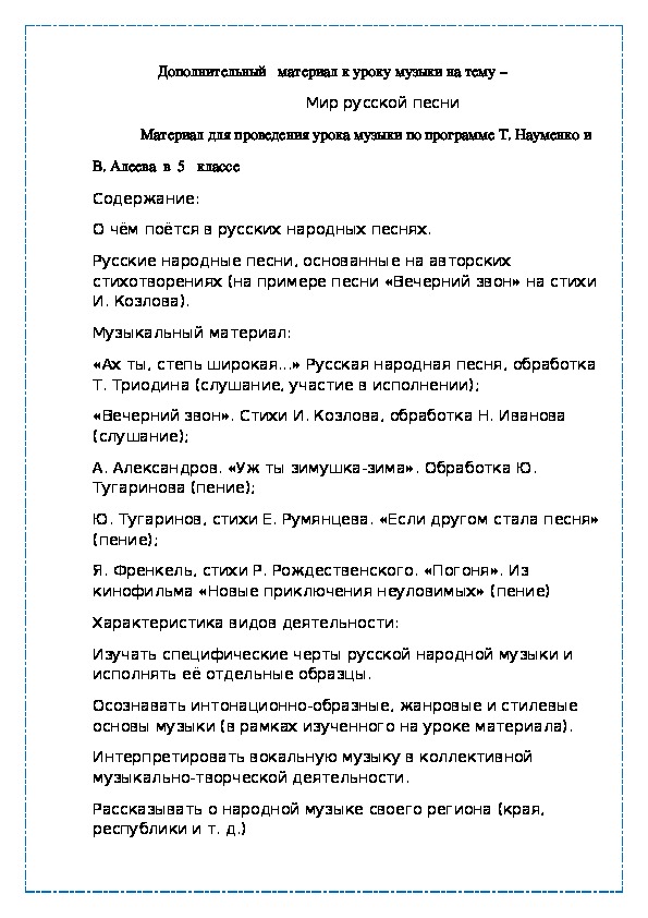 Обложка для материала Мир русской песни