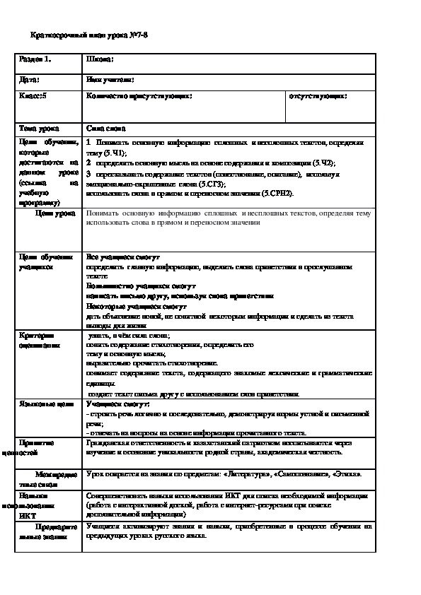Обложка для материала Русский язык 5 класс Тема урока:	"Сила слова"