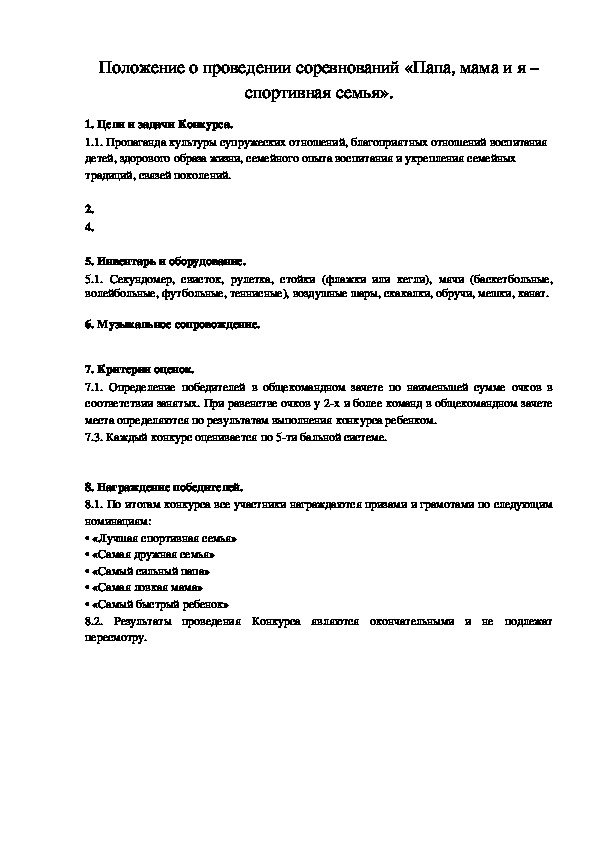 Обложка для материала Положение о проведении соревнований «Папа, мама и я – спортивная семья».