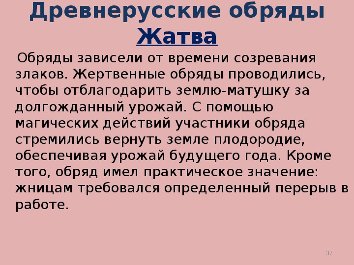 Характеристики обрядов