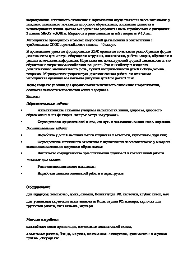 Здоровьесберегающий подход к организации образовательного процесса в основной школе