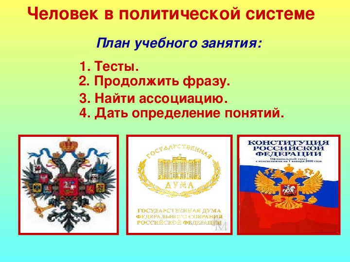 План политическая система. Личность в политической системе. Политическая система план. Народ определение Обществознание. Проект по обществознанию политическая система Российской Федерации.