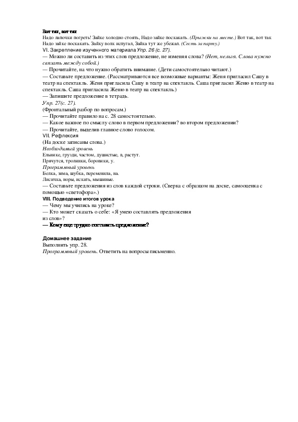 Составить предложение по схемам 3 класс в т голубь стр 81