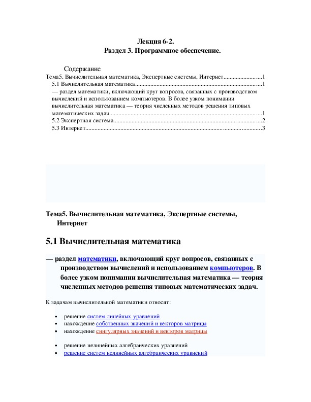 Практическое задание по теме Вычислительная математика