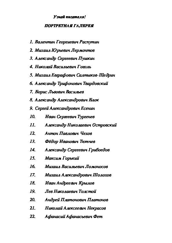 Литературно-лингвистическая игра по русскому языку и литературе (5-8 классы)