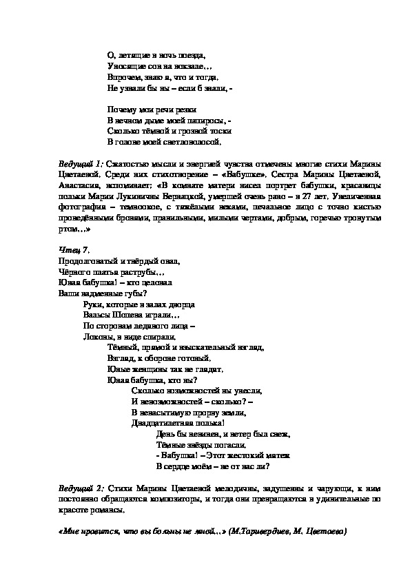 Литературно-музыкальная композиция  по лирике М.И. Цветаевой «Моим стихам ...  настанет свой черёд»