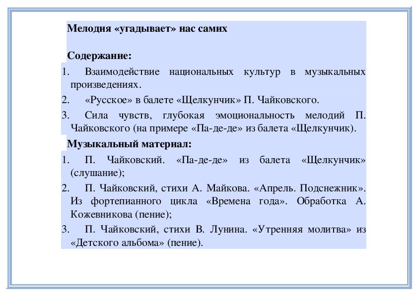 Обложка для материала Урок: Мелодия «угадывает» нас самих