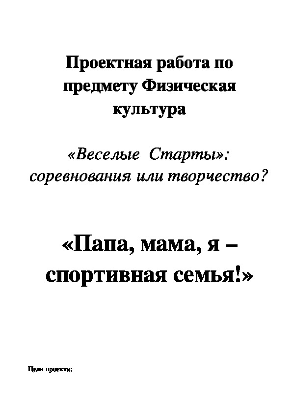 Обложка для материала «Папа, мама, я – спортивная семья!»