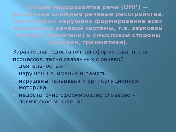 Проект использование икт в коррекционно логопедической работе с детьми с онр