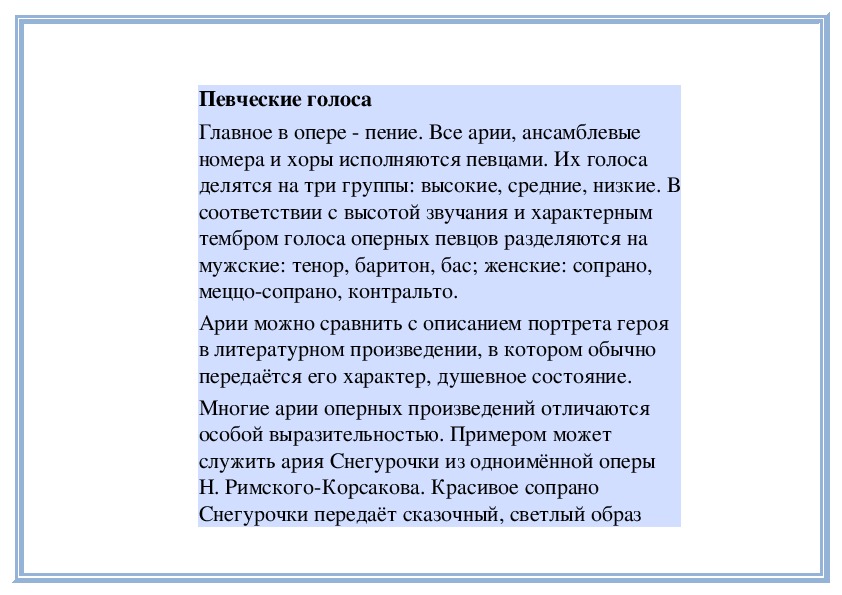 Низкий оперный голос. Виды певческих голосов. Типы оперных голосов. Типы детских голосов в пении. Характеристика певческих голосов.