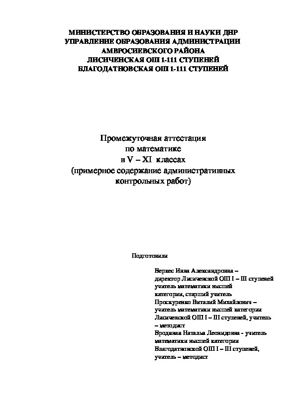 Примерное содержание административных контрольных работ