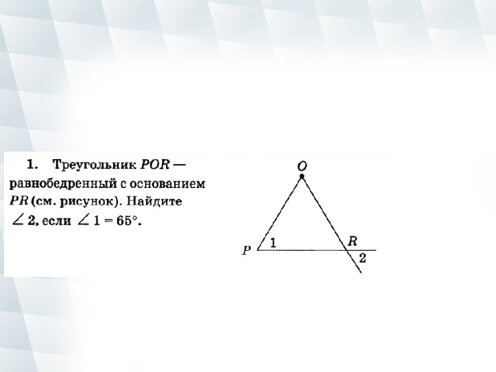 Задачи на применение и повторение признаков равенства треугольников. параллельные прямые