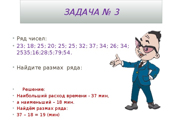 Найдите среднее арифметическое моду и размах ряда. Что такое размах в алгебре 7 класс. Алгебра 7 класс мода и размах Медиана. Ряд Гранди. Задачи на вычисление размаха.