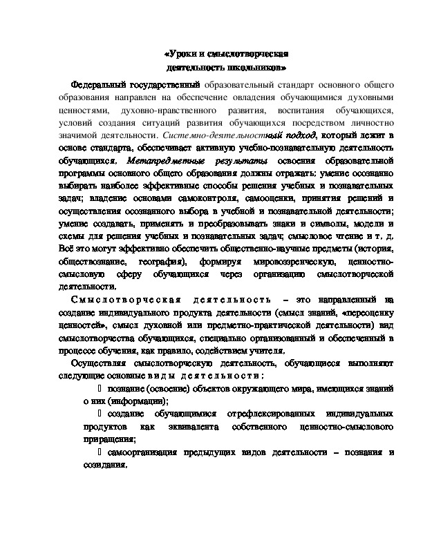 Обложка для материала «Уроки и смыслотворческая деятельность школьников»
