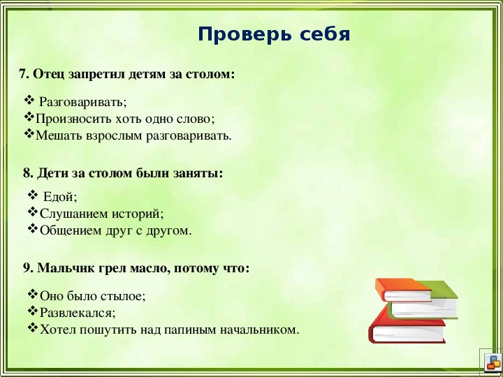 План к рассказу золотые слова 3 класс в сокращении