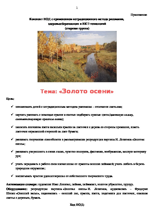 Обложка для материала конспект НОД по изодеятельности по теме: "Золото осени"