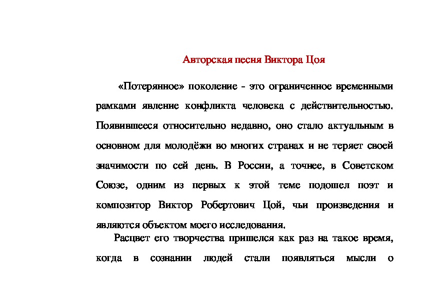 Обложка для материала Статья: Авторская песня Виктора Цоя