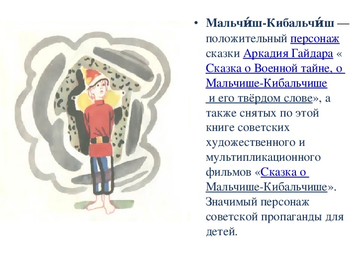 Презентация по литературному чтению "Мальчиш-Кибальчиш", 4 класс