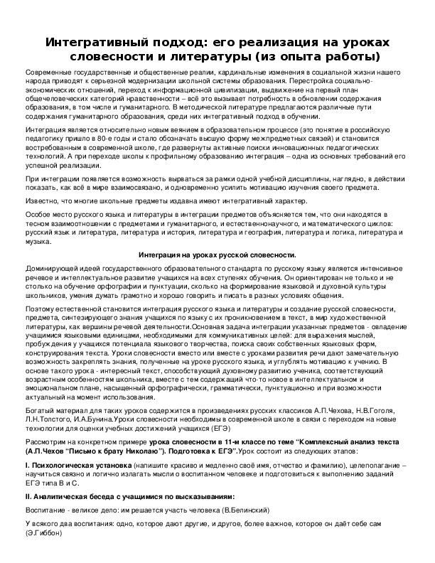 Обложка для материала Интегративный подход: его реализация на уроках словесности и литературы (из опыта работы)