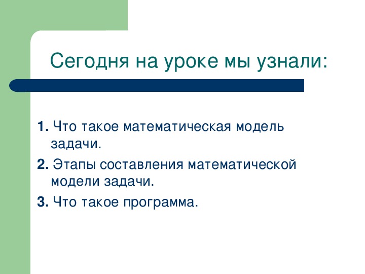 Этапы решения задач на компьютере презентация