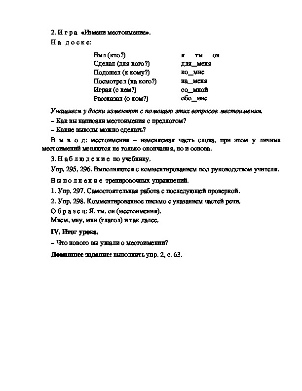 Разработка урока по русскому языку 3 класс УМК Школа 2100 МЕСТОИМЕНИЯ 1 ...
