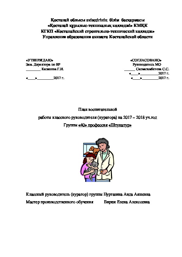 План воспитательной работы.