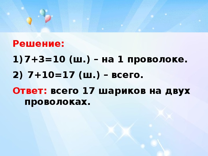 Решение задач в 2 действия 2 класс школа россии презентация