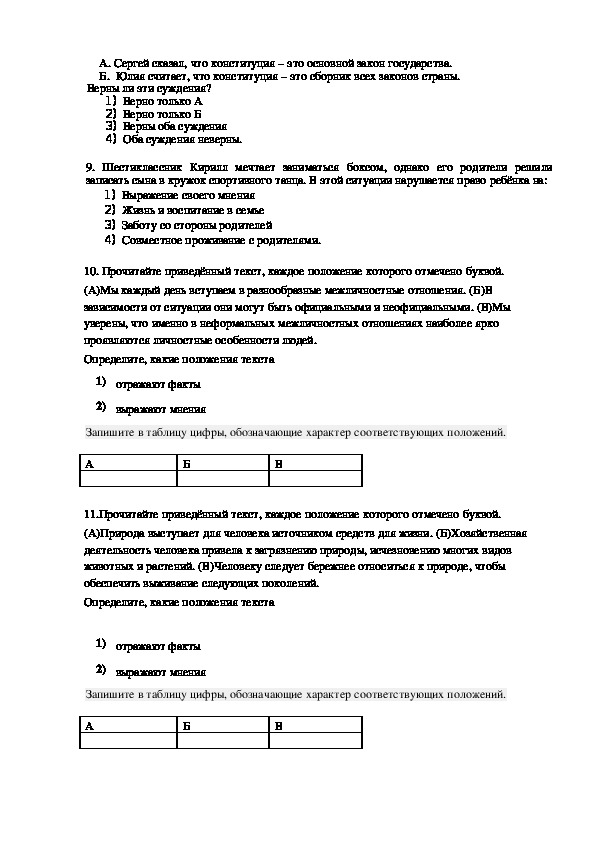 Обществознания 7 класс 2 контрольная работа