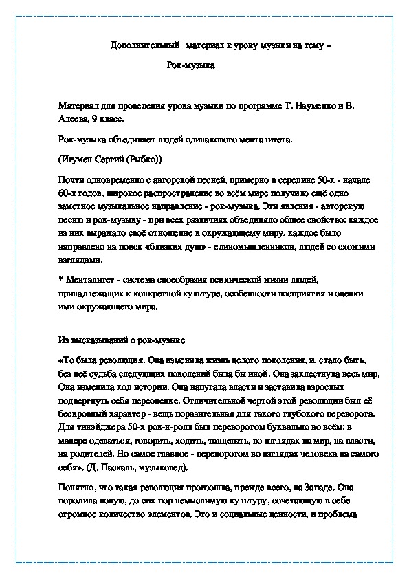 Обложка для материала Рок-музыка