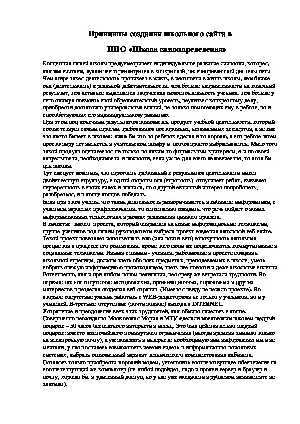 Обложка для материала Принципы создания школьного сайта