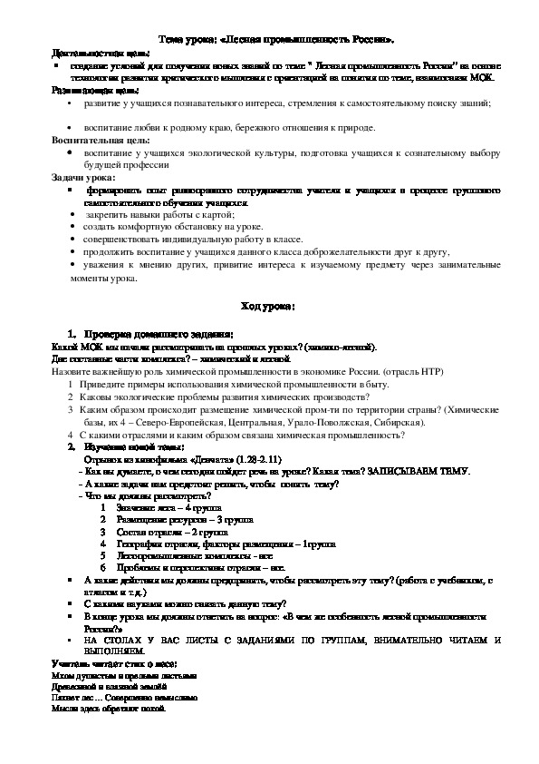 Тест по промышленности 10 класс. Тест с ответами Лесная промышленность. География проверочная работа по теме Лесная промышленность 9 класс. Тест химическая промышленность 9 класс. Тест по географии на тему промышленность России.