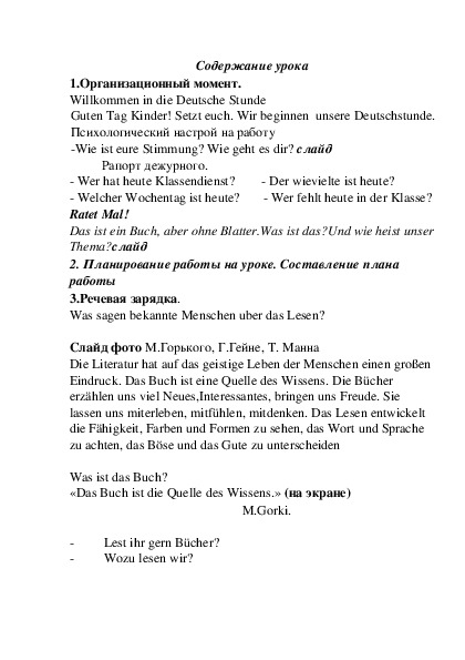 Открытый урок по немецкому языку 9 класс "Каникулы и книги"