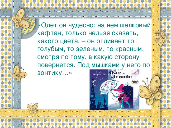 Квн по сказкам андерсена 2 класс с презентацией