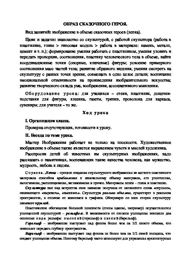 Конспект урока по изобразительному искусству "Образ сказочного героя" (4 класс)