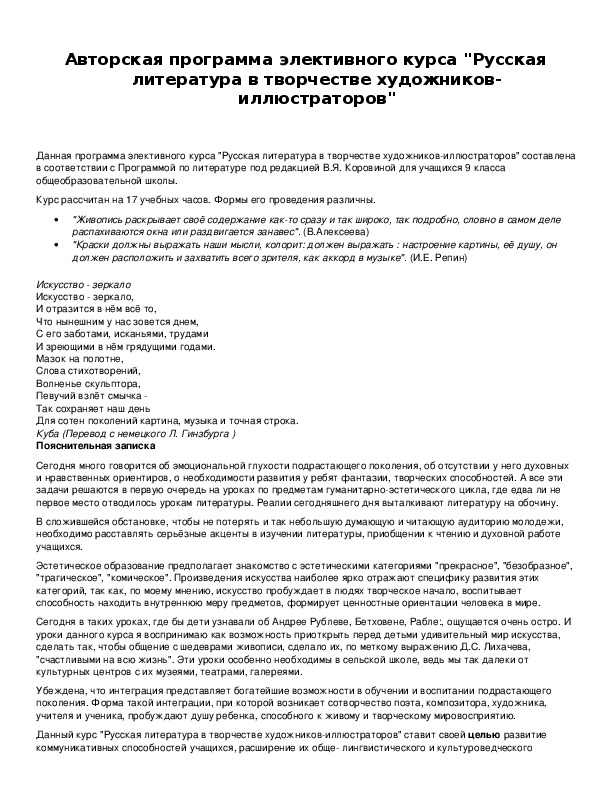 Обложка для материала Авторская программа элективного курса "Русская литература в творчестве художников-иллюстраторов"