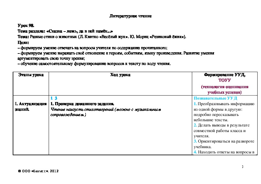 Обложка для материала Разные стихи о животных (Л. Квитко «Весёлый жук». Ю. Мориц «Резиновый ёжик»).