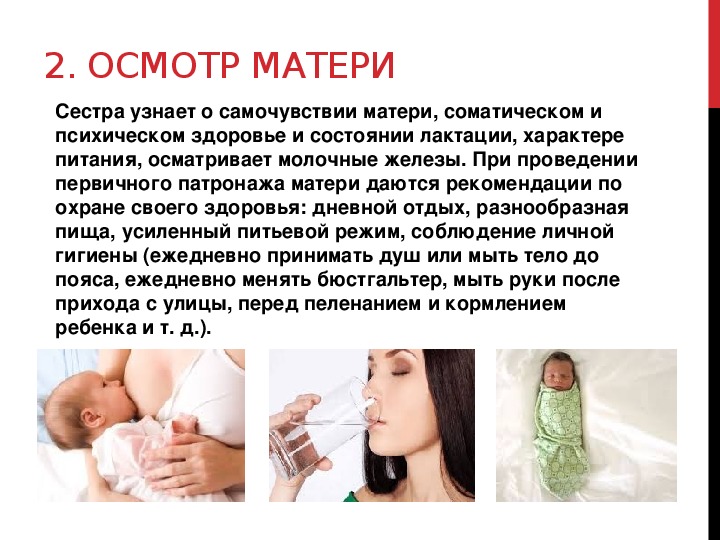 Практическое задание по теме Патронаж к новорожденному 