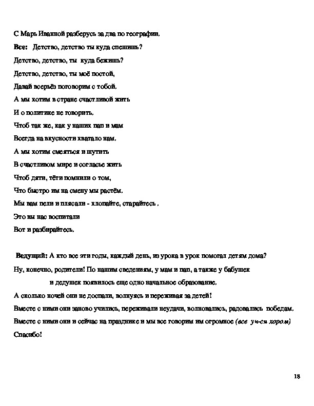 Текст песни юрия шатунова детство. Юрий Шатунов детство текст. Текст песни детство Юрий Шатунов. Детство Шатунов текст текст. Детство Шатунов текст.