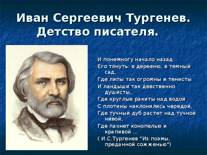 Учебно-методический материал по литературе "Творчество И.С. Тургенева " (5 класс)