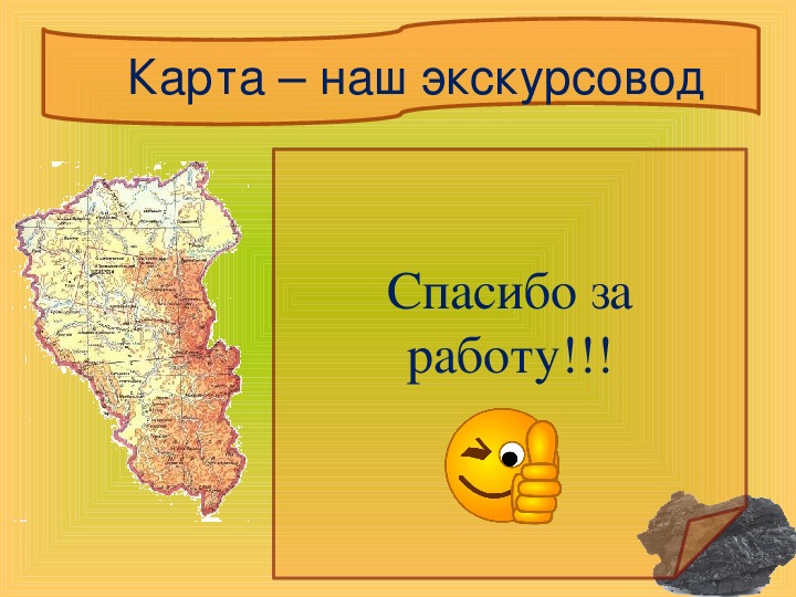 Презентация по теме карта