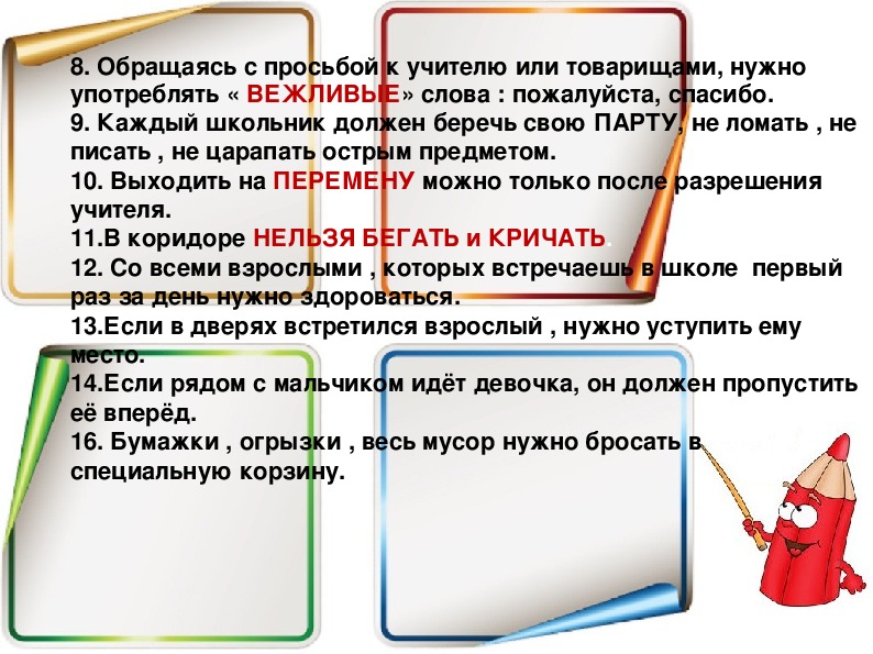 В слове обязательно должно. Обращение к учителю с просьбой. Правила поведения учителя в школе. Правила поведения в актовом зале школы. Предложение с обращением к учителю.