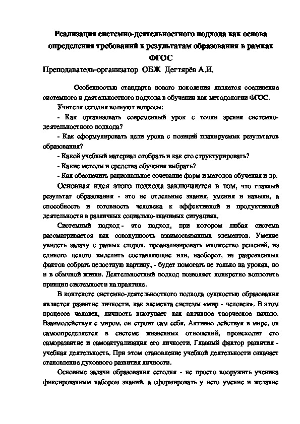 Обложка для материала Статья. Реализация системно-деятельностного подхода как основа определения требований к результатам образования в рамках ФГОС