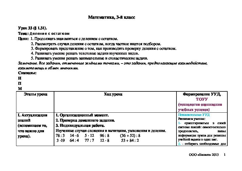 Обложка для материала Деление с остатком