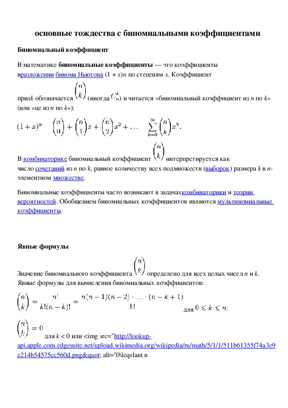 Биномиальная и полиномиальная схемы