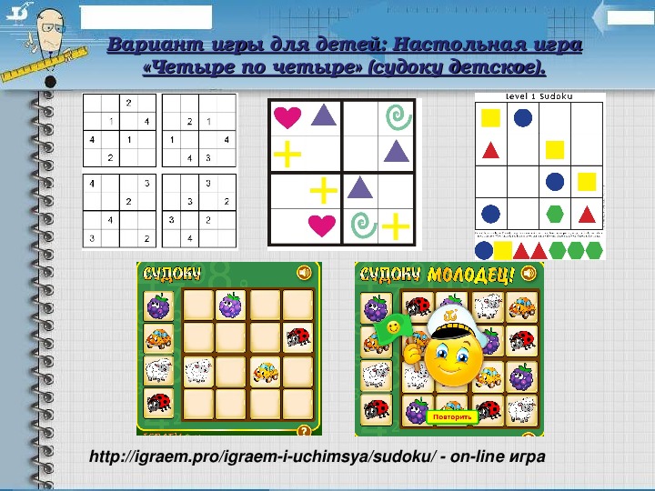 Разработка логических игр проект по математике