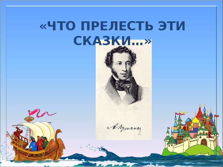 Музыка 4 класс что за прелесть эти сказки три чуда презентация