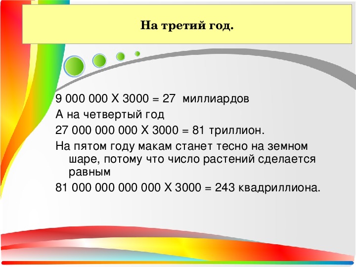 Проект по математике 7 класс числа гиганты