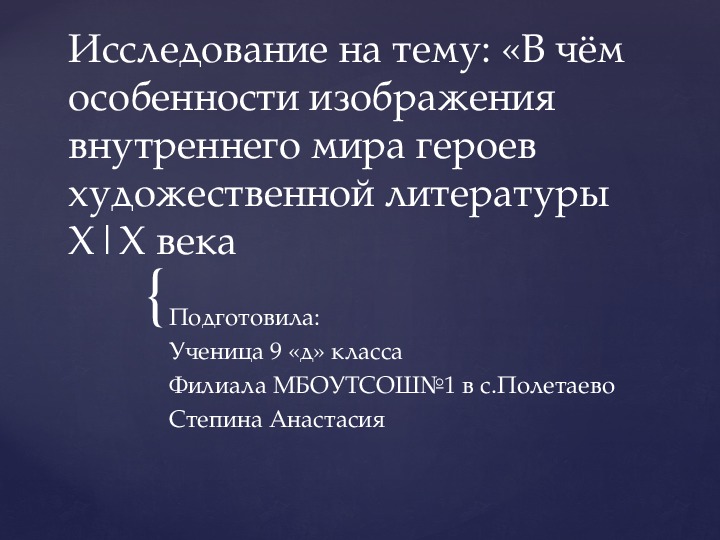 Как называется в литературе изображение внутреннего мира персонажа